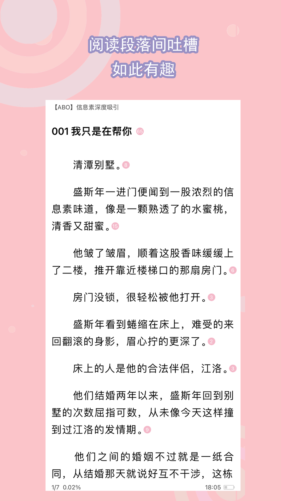 公主养成记山山屿你截图